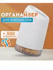Белый подставка для зубочисток, контейнер, органайзер, бамбуковые зубочистки 300 шт