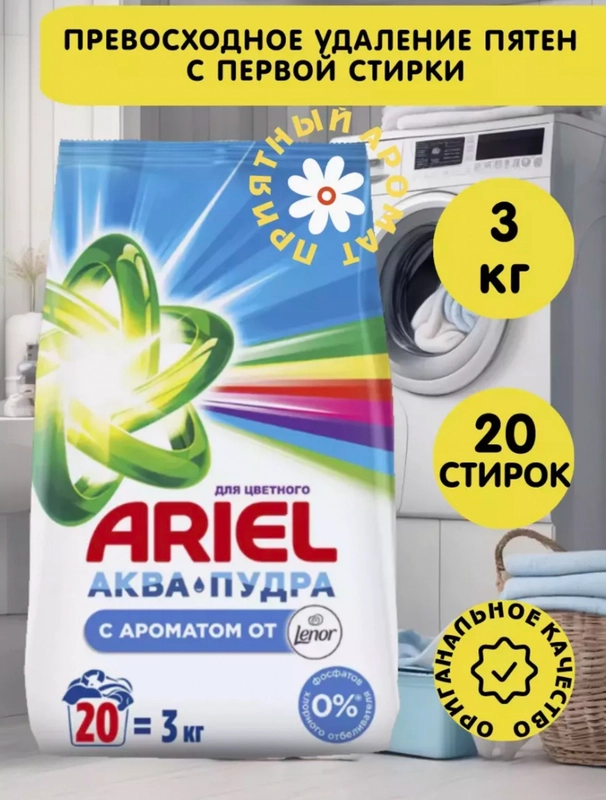 Стиральный порошек Ariel аквапудра 3кг