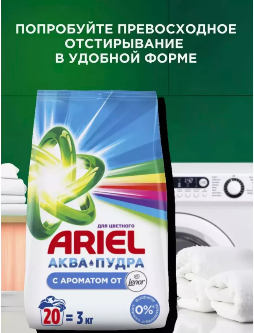 Стиральный порошек Ariel аквапудра 3кг
