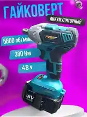 Синий гайковерт аккумуляторный бесщеточный 26V/48V