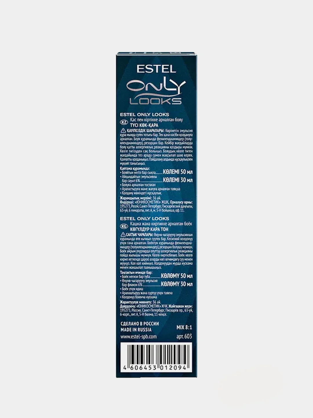 Краска для бровей и ресниц ESTEL ONLY, тон иссиня-черный