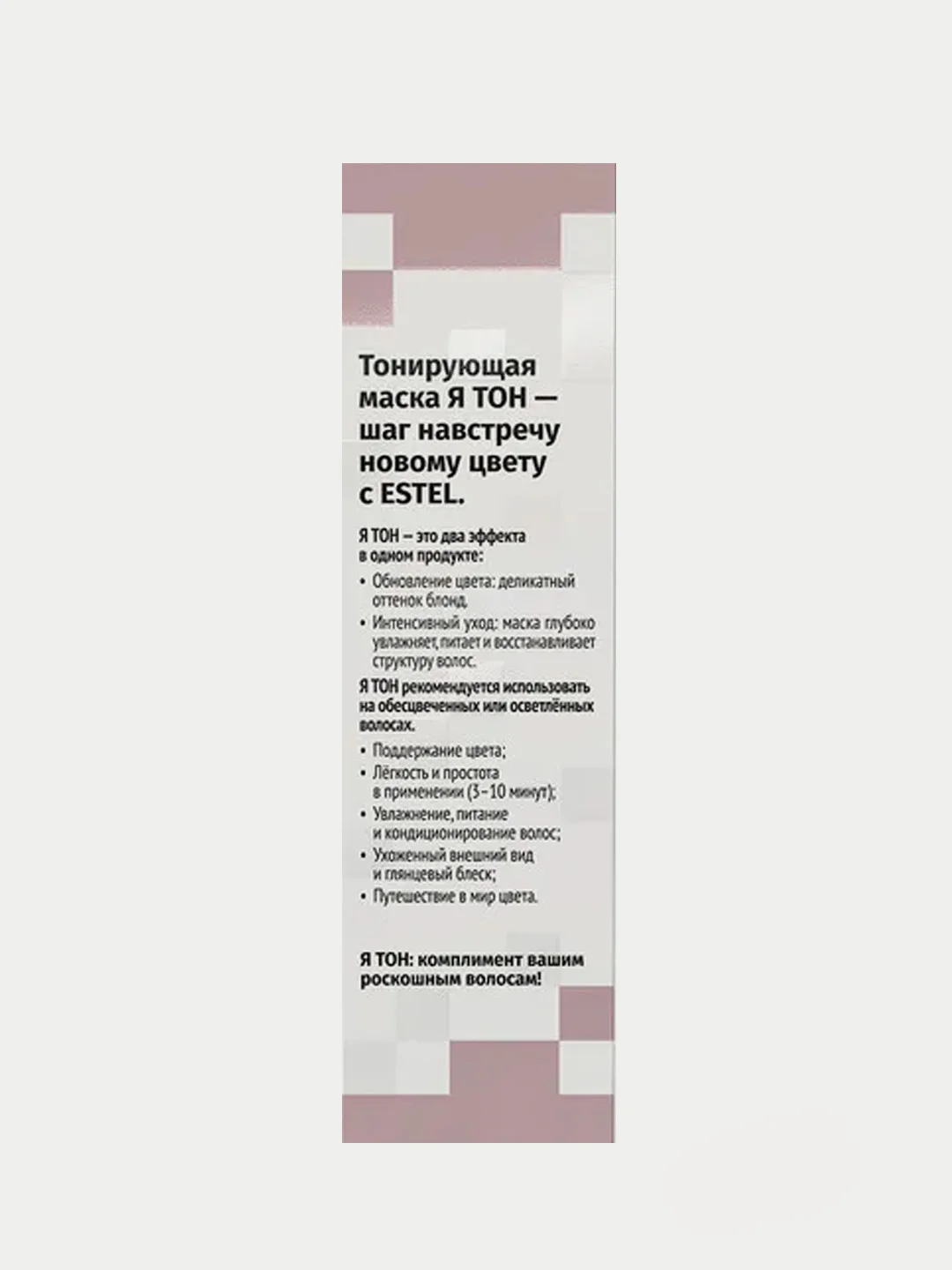 Тонирующая маска для волос ESTEL "Я ТОН", серебристый, 60 мл