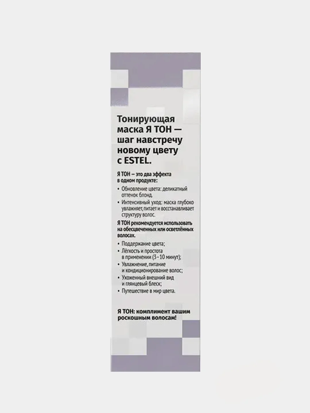 Тонирующая маска для волос ESTEL Я ТОН, пепельный, 60 мл