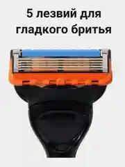 Сменные кассеты Gillette Fusion5, 4 штуки