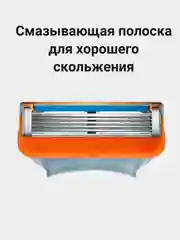 Сменные кассеты Gillette Fusion5, 4 штуки