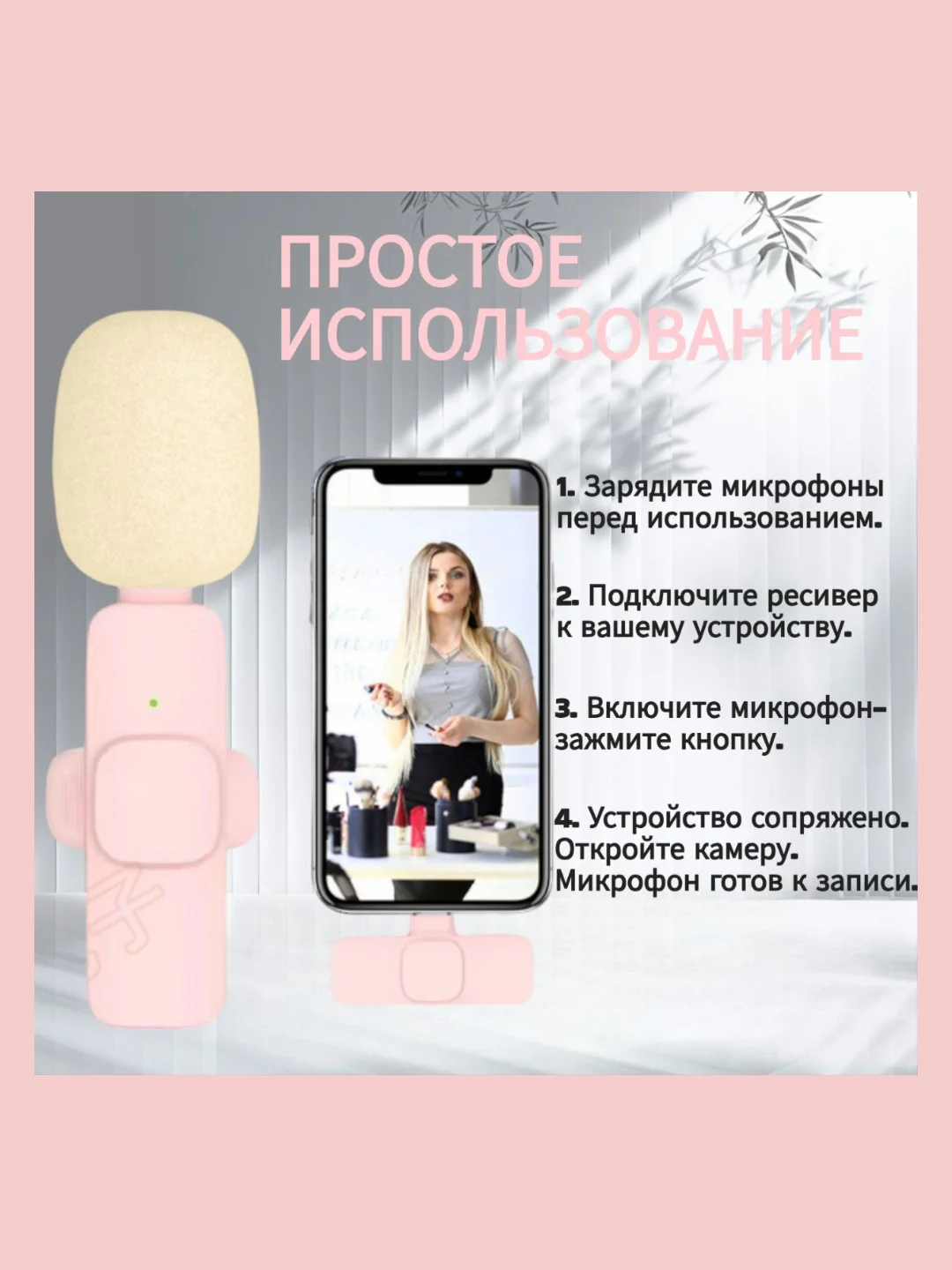 Микрофон петличный беспроводной, розовый, 2 штуки, на айфон, на андроид