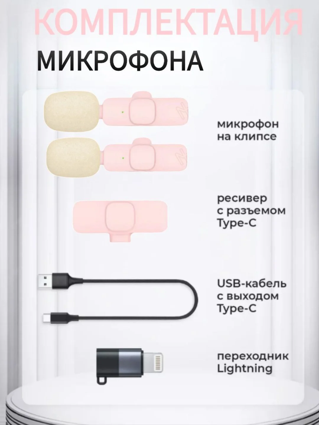 Микрофон петличный беспроводной, розовый, 2 штуки, на айфон, на андроид