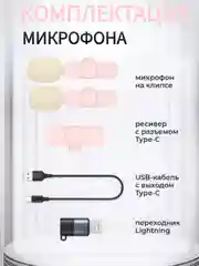 Микрофон петличный беспроводной, розовый, 2 штуки, на айфон, на андроид