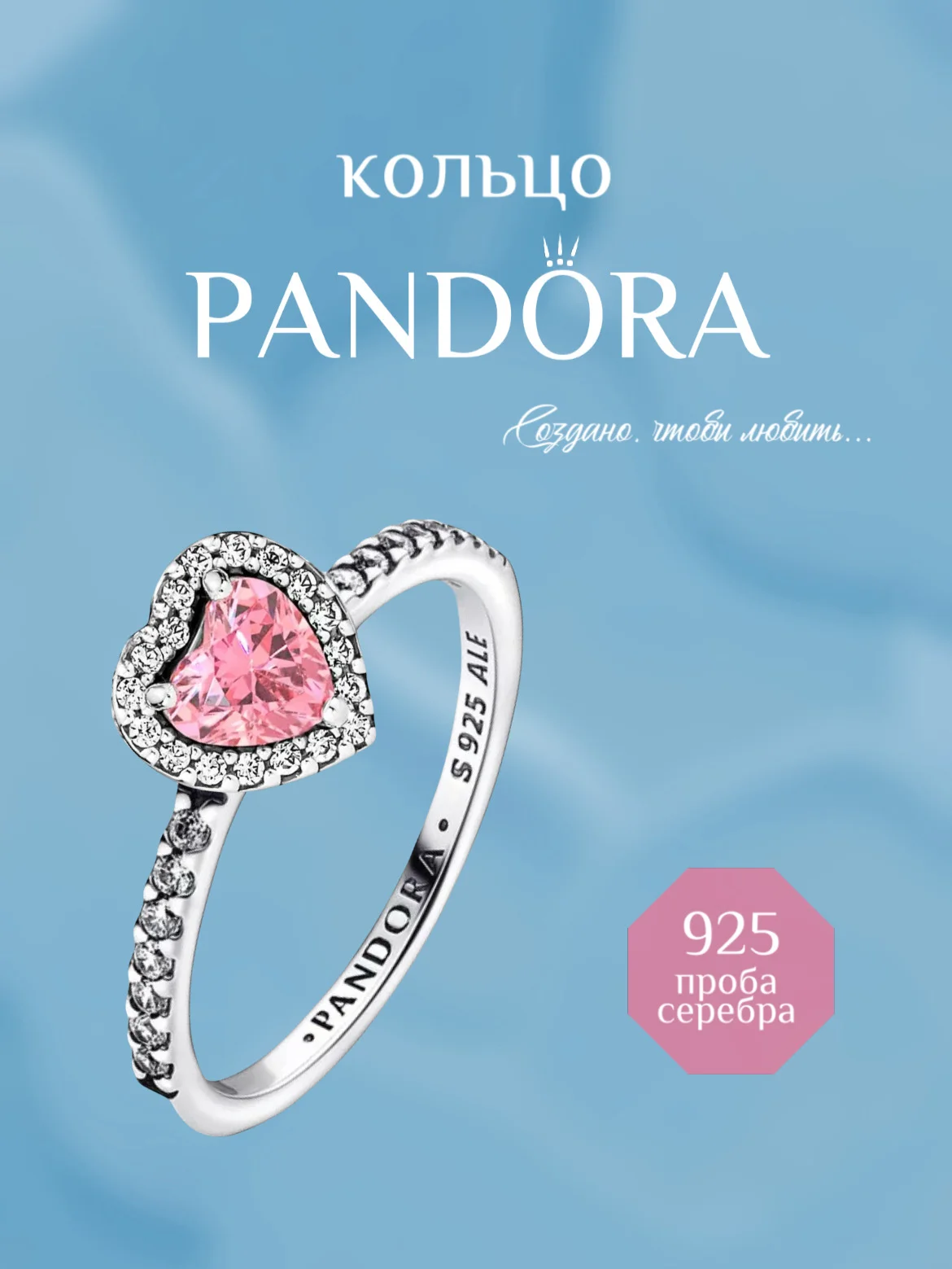 Лазурный pandora кольцо возвышенное сердце