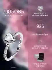 Белый pandora кольцо возвышенное сердце