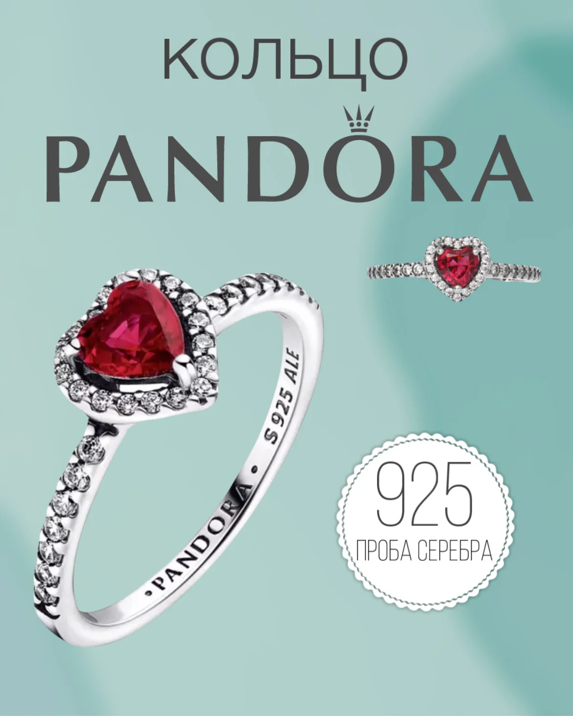 Красный pandora кольцо возвышенное сердце