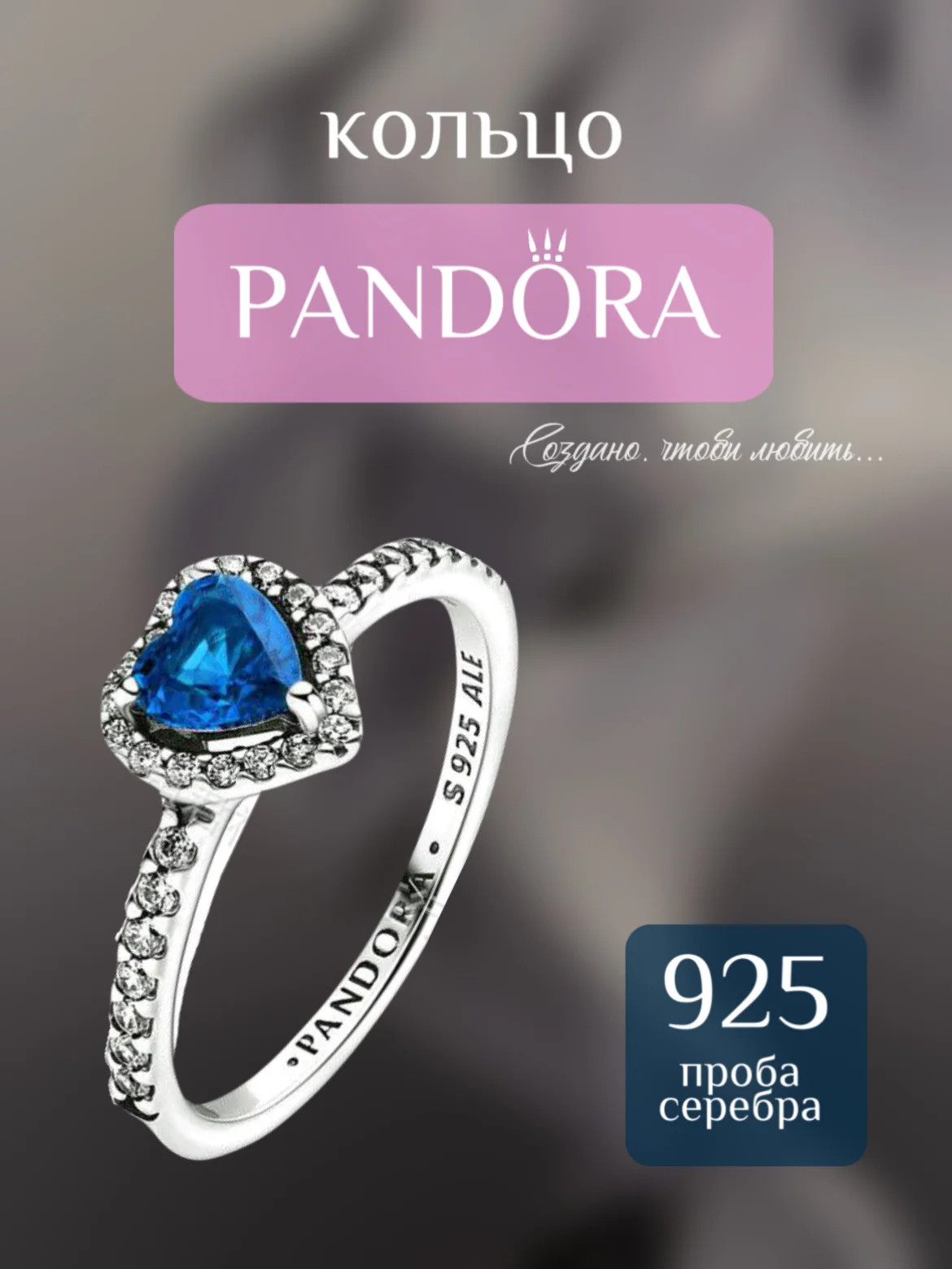 Лазурный pandora кольцо возвышенное сердце
