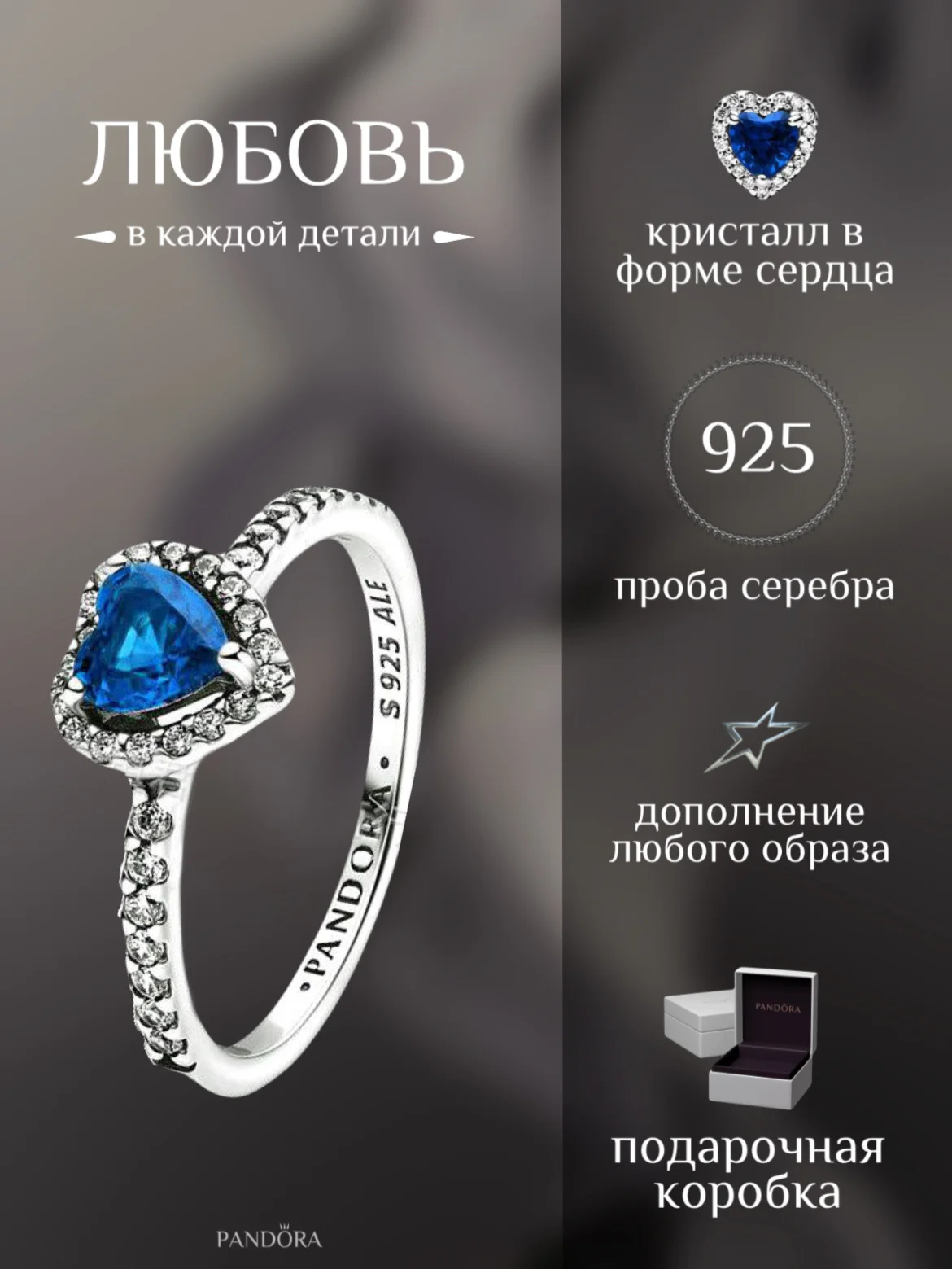 Лазурный pandora кольцо возвышенное сердце