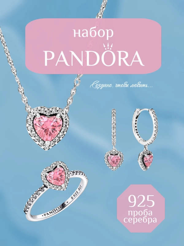 Подарочный набор Pandora возвышенное сердце
