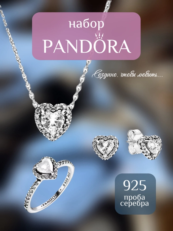 PANDORA 3点セット Подарочный набор Pandora возвышенное сердце купить по цене 3700