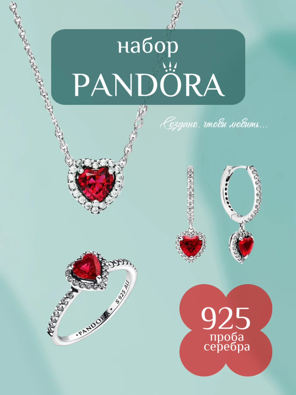 Алый подарочный набор Pandora возвышенное сердце
