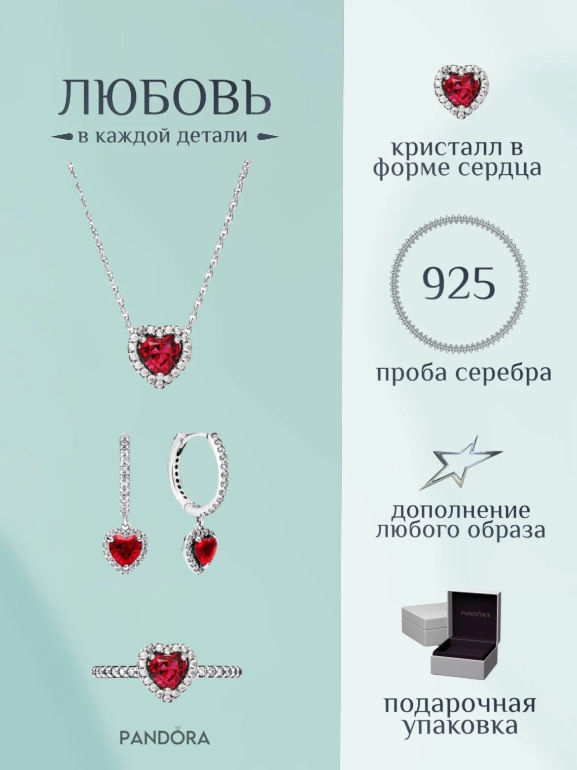 Алый подарочный набор Pandora возвышенное сердце