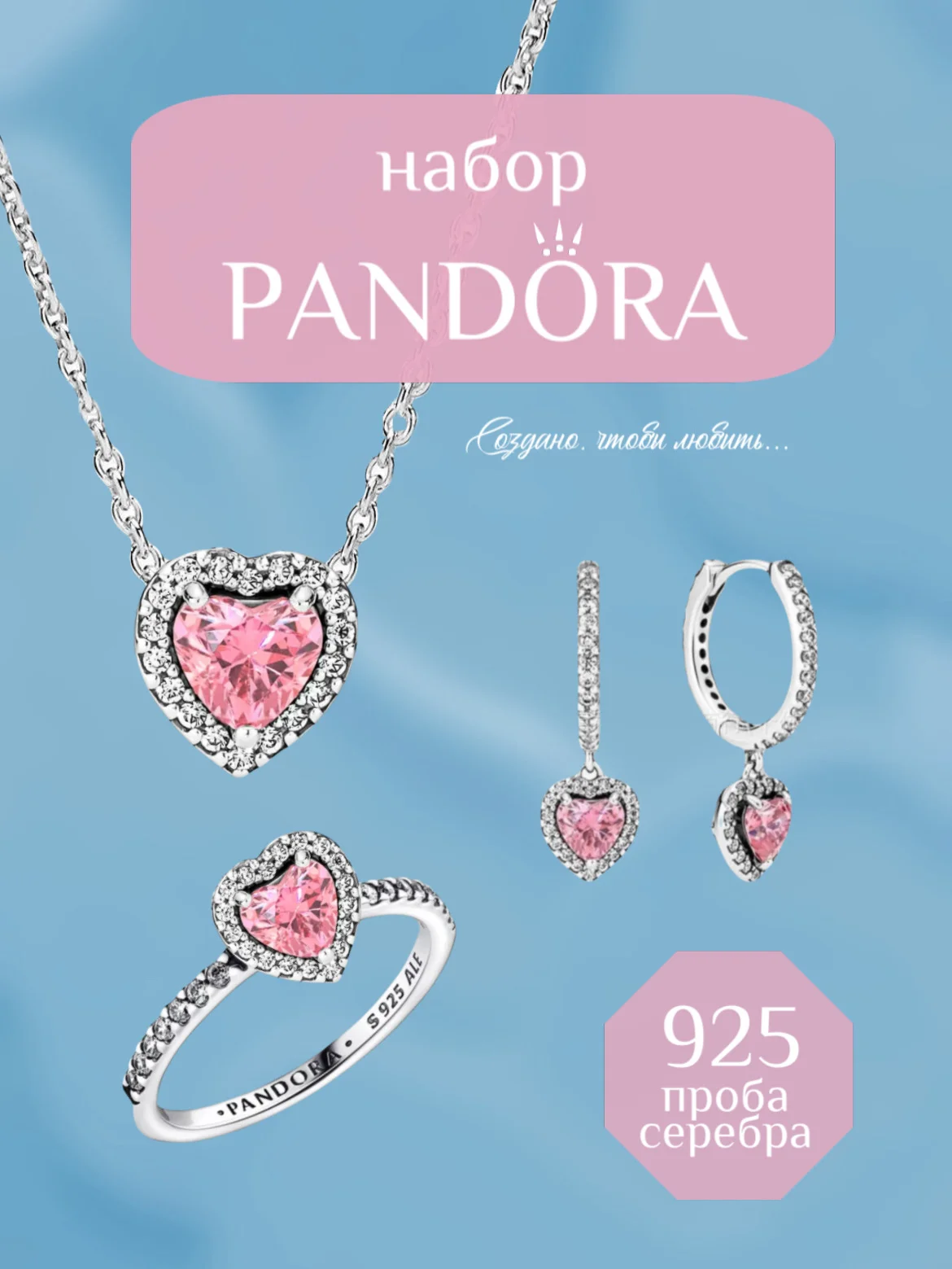 Конфетный подарочный набор Pandora возвышенное сердце