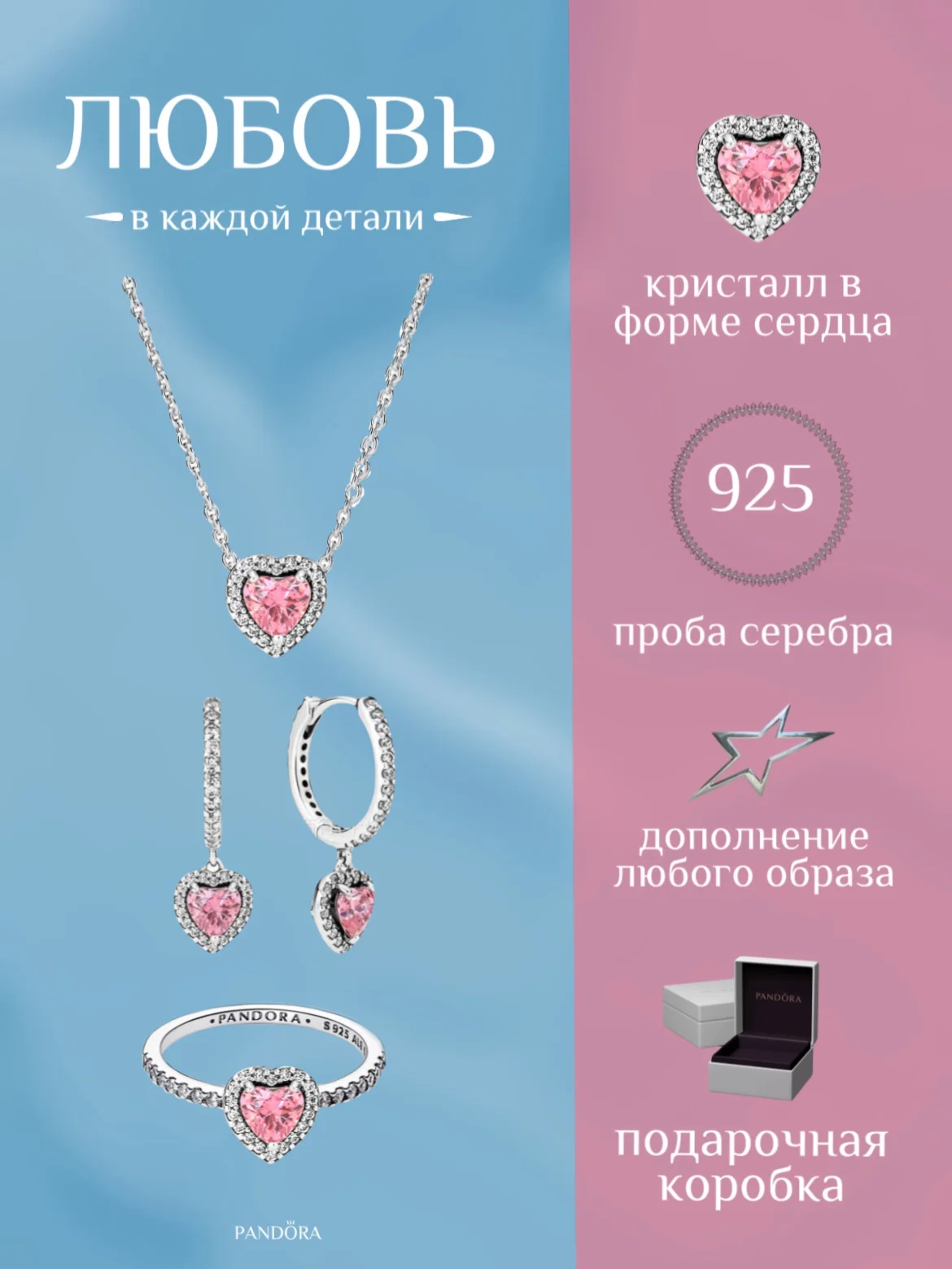 Конфетный подарочный набор Pandora возвышенное сердце