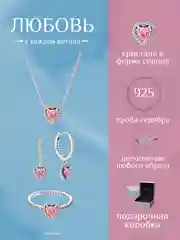 Конфетный подарочный набор Pandora возвышенное сердце