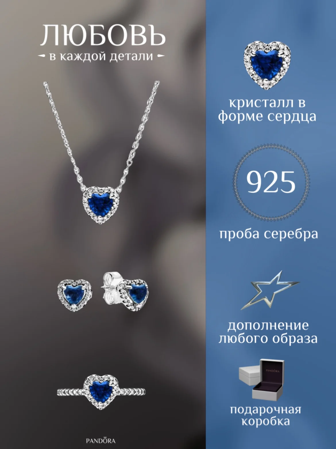 Лазурный подарочный набор Pandora возвышенное сердце