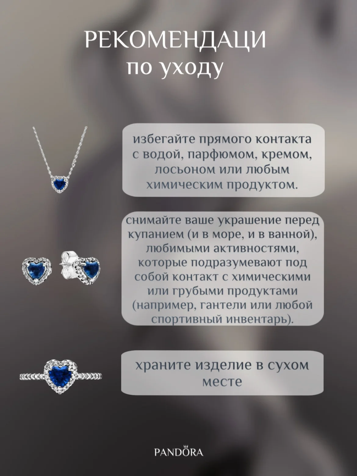 Лазурный подарочный набор Pandora возвышенное сердце