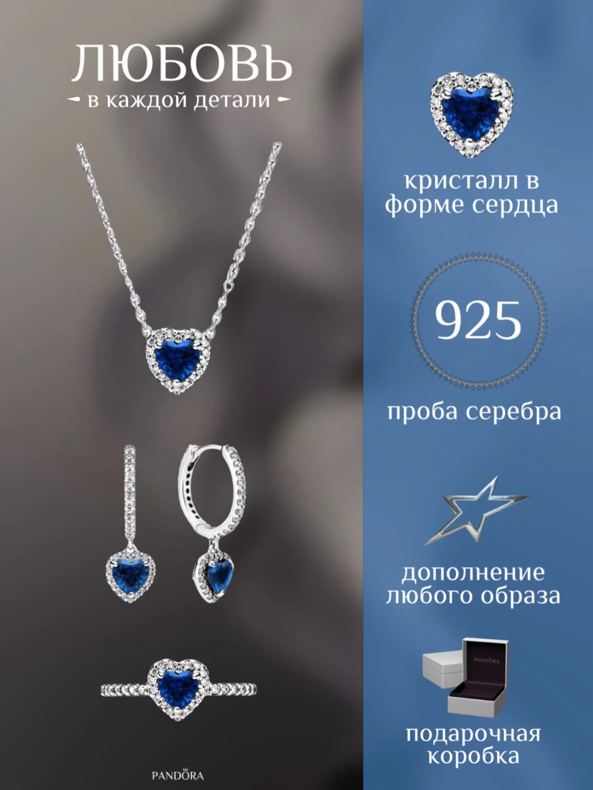 Небесно-голубой подарочный набор Pandora возвышенное сердце