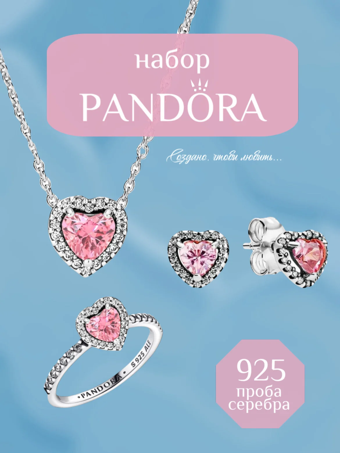 Розовый подарочный набор Pandora возвышенное сердце
