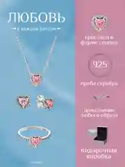 Розовый подарочный набор Pandora возвышенное сердце
