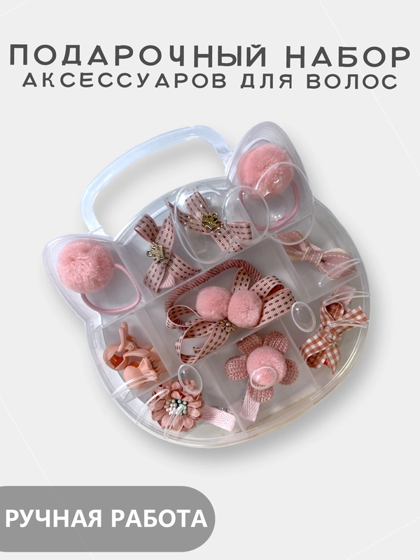 Подарочный набор заколок и резинок для волос для девочек