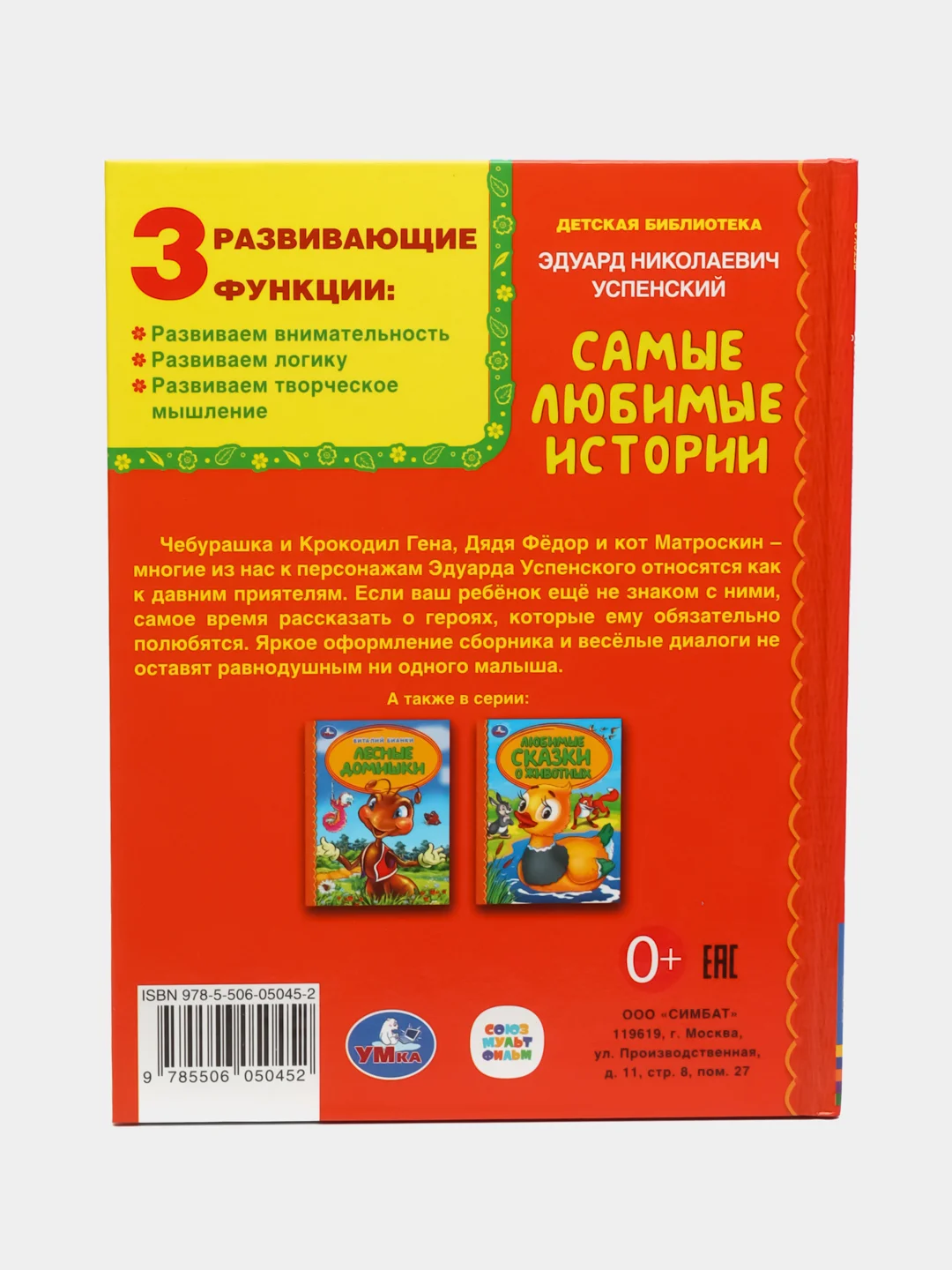 Книга Самые любимые истории Э. Успенский