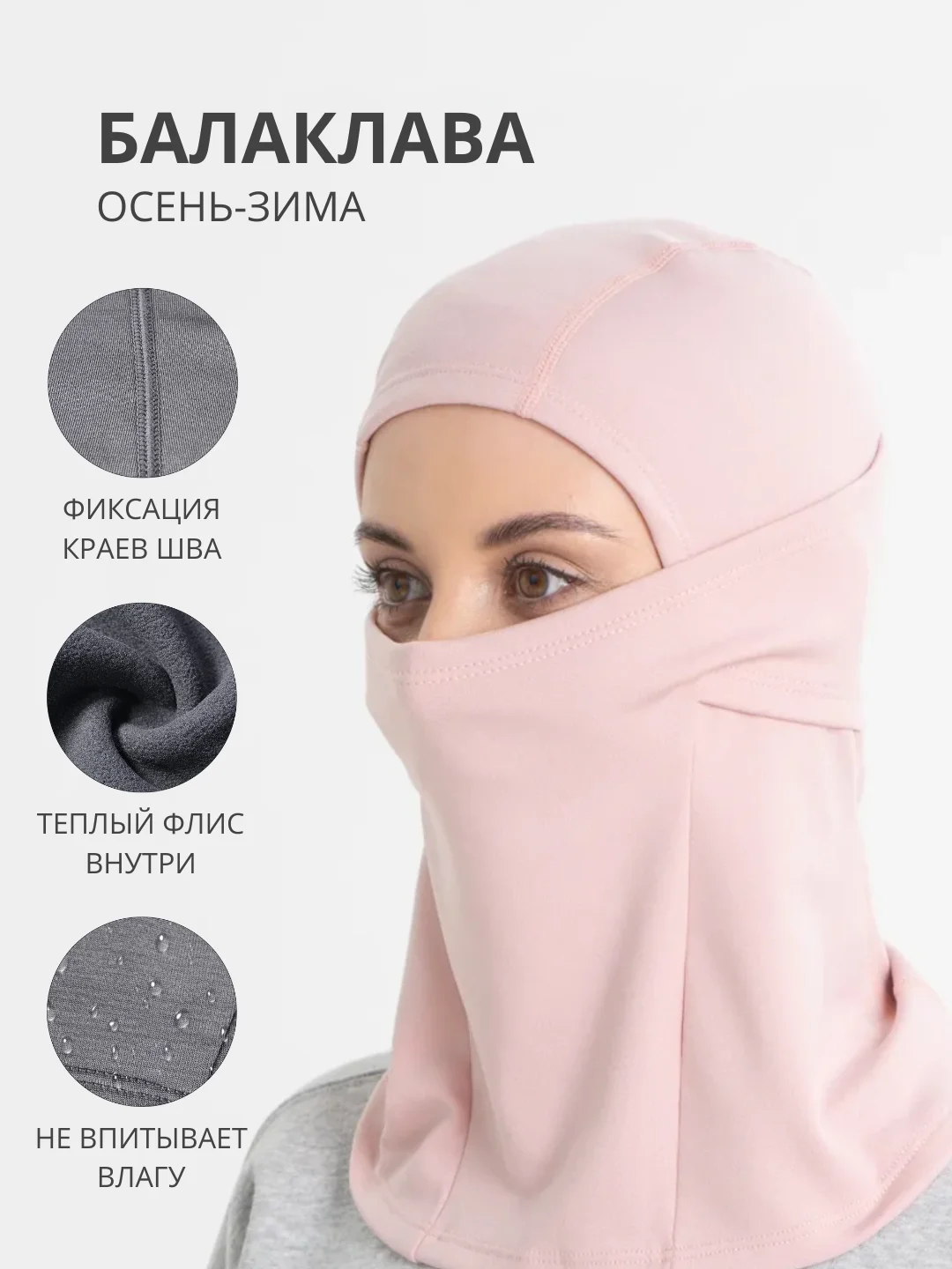 Розовый телпая зимняя балаклава подшлемник, маска для сноуборда и лыж, зимних видов спорта