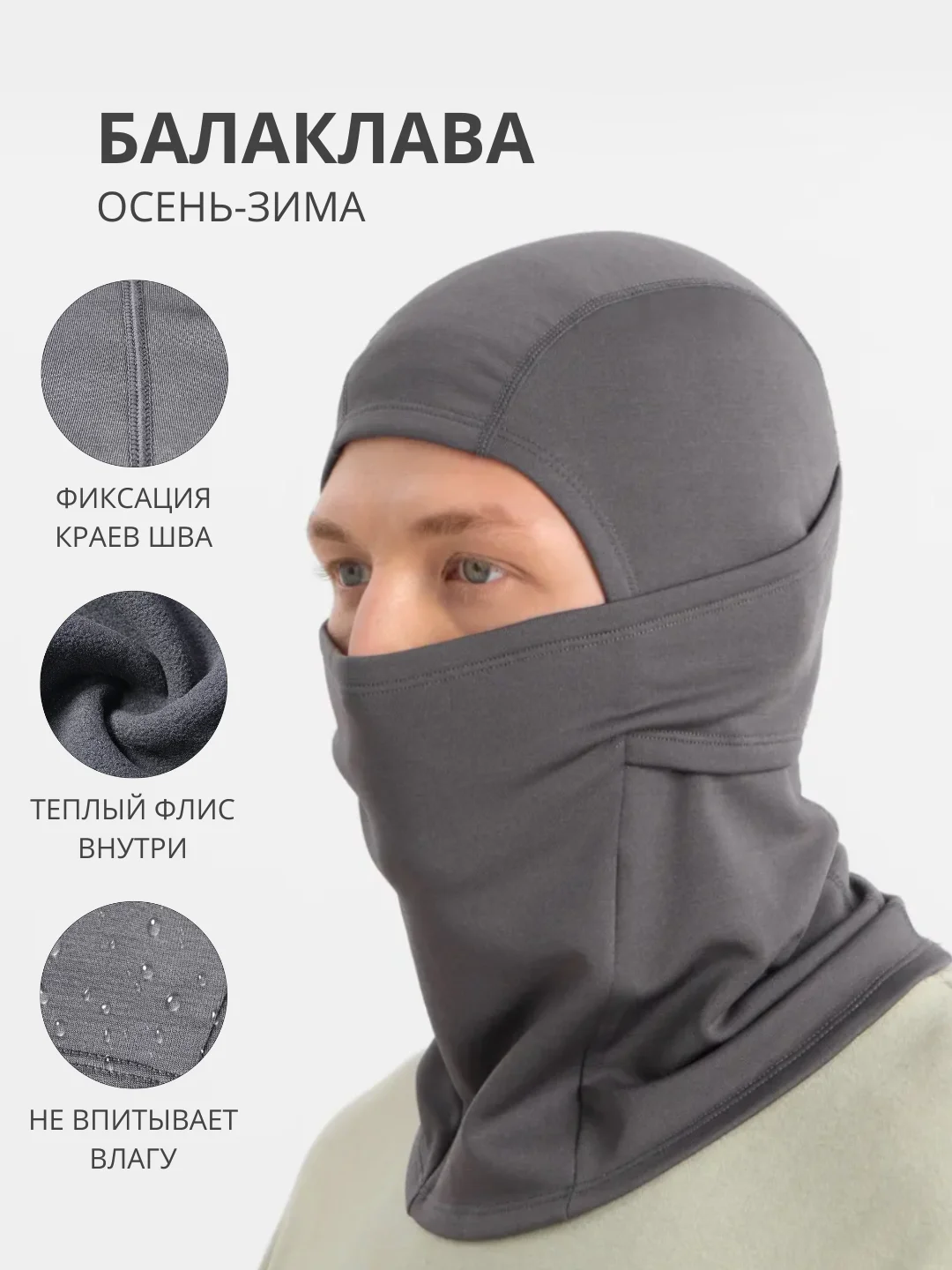 Серый телпая зимняя балаклава подшлемник, маска для сноуборда и лыж, зимних видов спорта