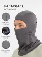 Серый телпая зимняя балаклава подшлемник, маска для сноуборда и лыж, зимних видов спорта