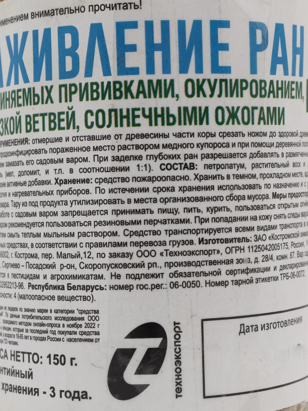 Вар садовый ГРИН БЭЛТ средство для заживления, 150 гр