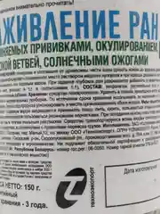 Вар садовый ГРИН БЭЛТ средство для заживления, 150 гр