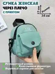Бирюзовый сумка женская через плечо, мессенджер для телефона, женская, холщовая, 3 цвета