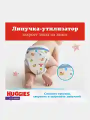 Подгузники трусики Huggies для мальчиков 12-17кг, 5 размер, 48шт