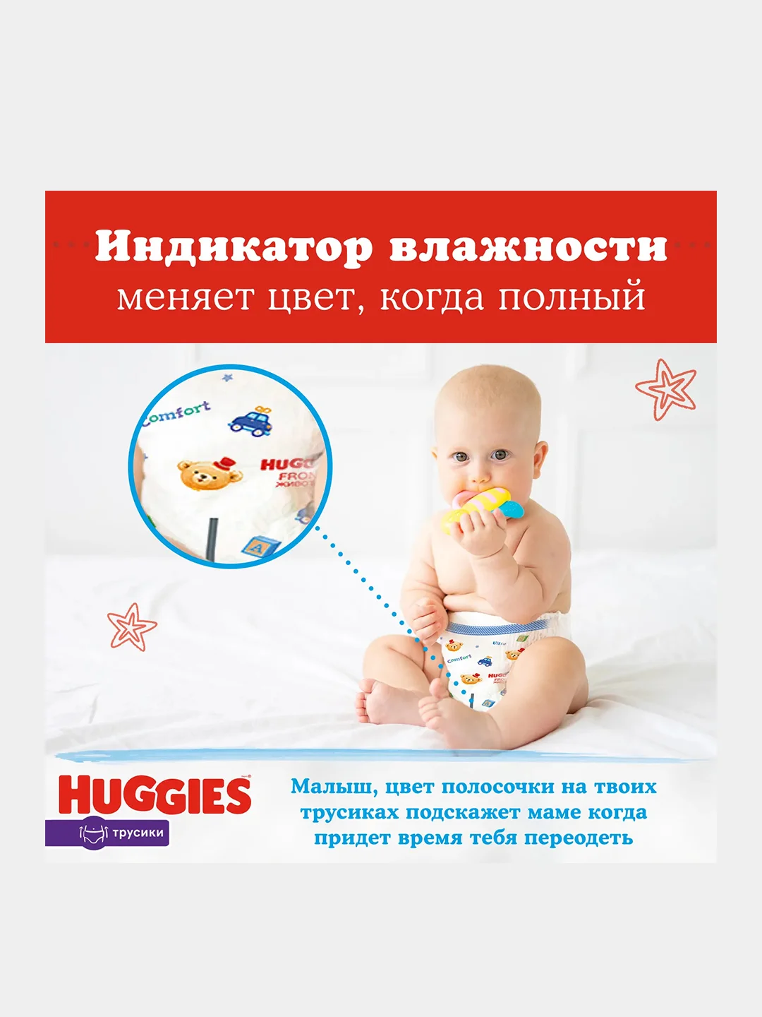 Подгузники трусики Huggies для мальчиков 12-17кг, 5 размер, 48шт