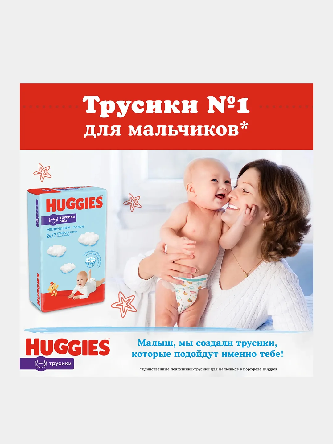 Подгузники трусики Huggies для мальчиков 12-17кг, 5 размер, 48шт