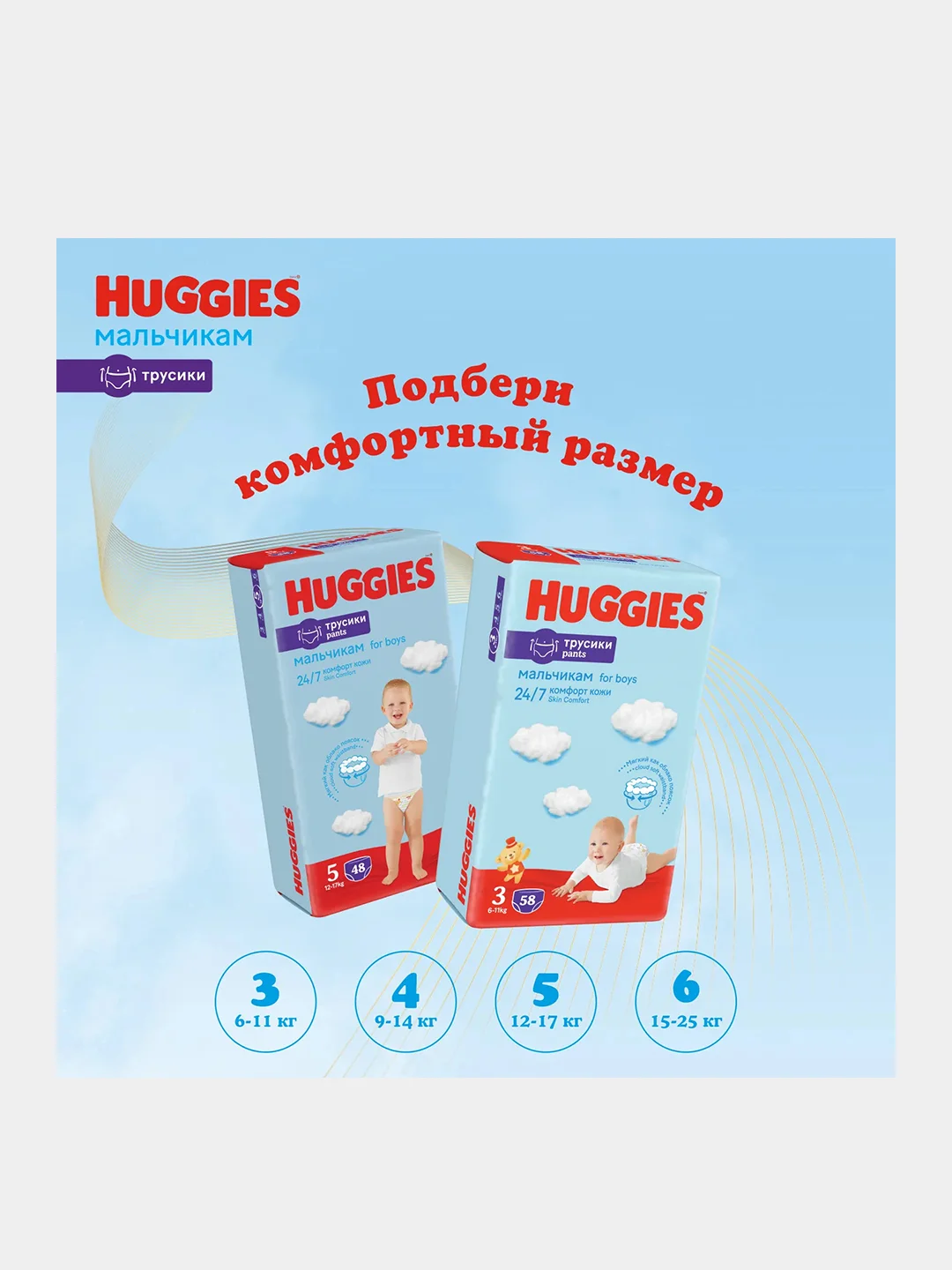 Подгузники трусики Huggies для мальчиков 12-17кг, 5 размер, 48шт