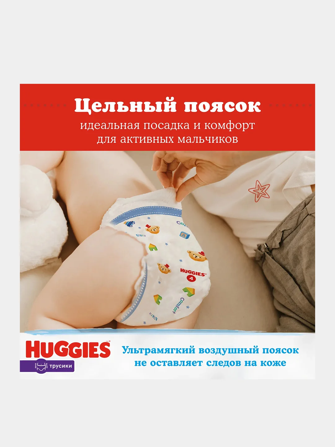 Подгузники трусики Huggies для мальчиков 12-17кг, 5 размер, 48шт