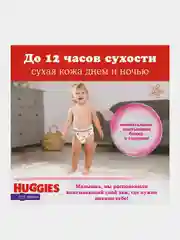 Подгузники трусики Huggies для девочек 15-25кг, 6 размер, 44шт