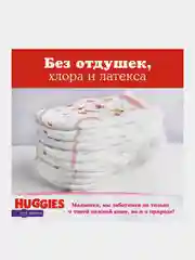 Подгузники трусики Huggies для девочек 15-25кг, 6 размер, 44шт