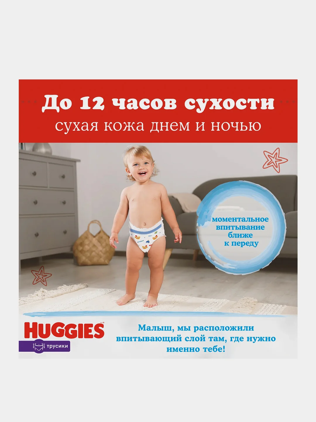 Подгузники трусики Huggies для мальчиков 15-25 кг, 6 размер, 44 шт