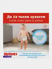 Подгузники трусики Huggies для мальчиков 15-25 кг, 6 размер, 44 шт