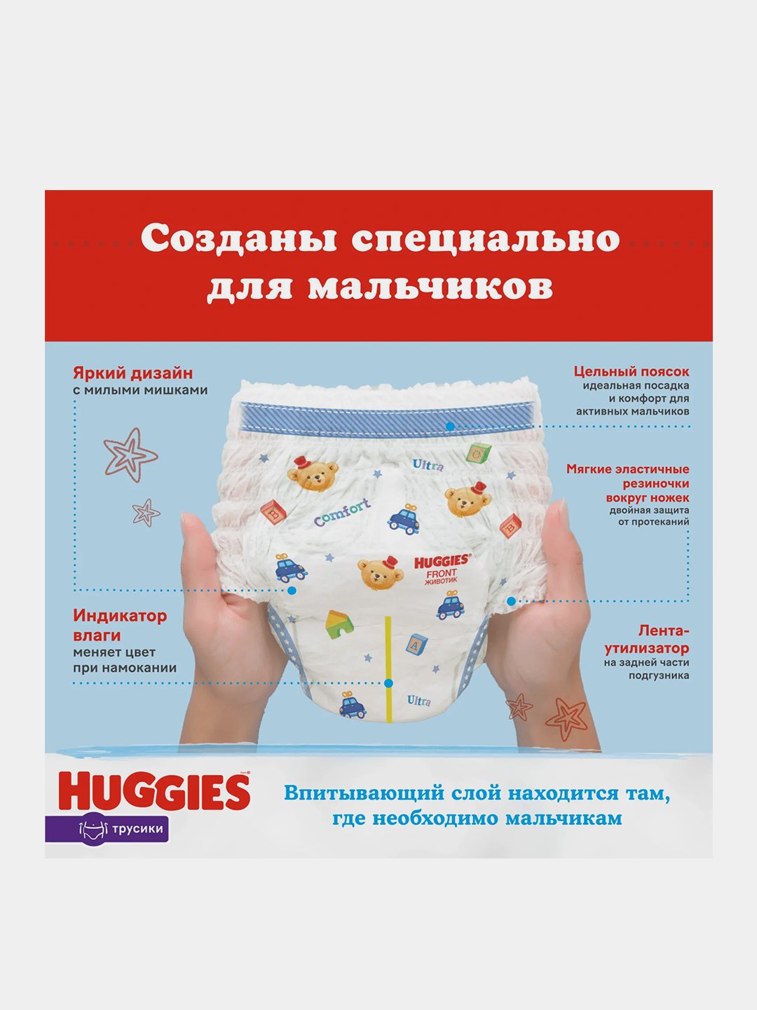 Подгузники трусики Huggies для мальчиков 15-25 кг, 6 размер, 44 шт