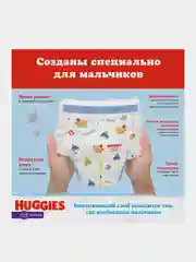 Подгузники трусики Huggies для мальчиков 15-25 кг, 6 размер, 44 шт