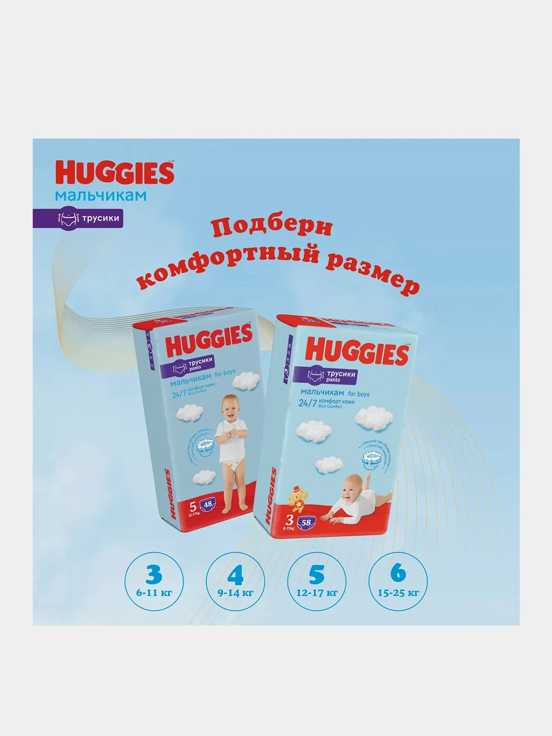 Подгузники трусики Huggies для мальчиков 15-25 кг, 6 размер, 44 шт