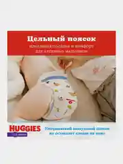 Подгузники трусики Huggies для мальчиков 15-25 кг, 6 размер, 44 шт